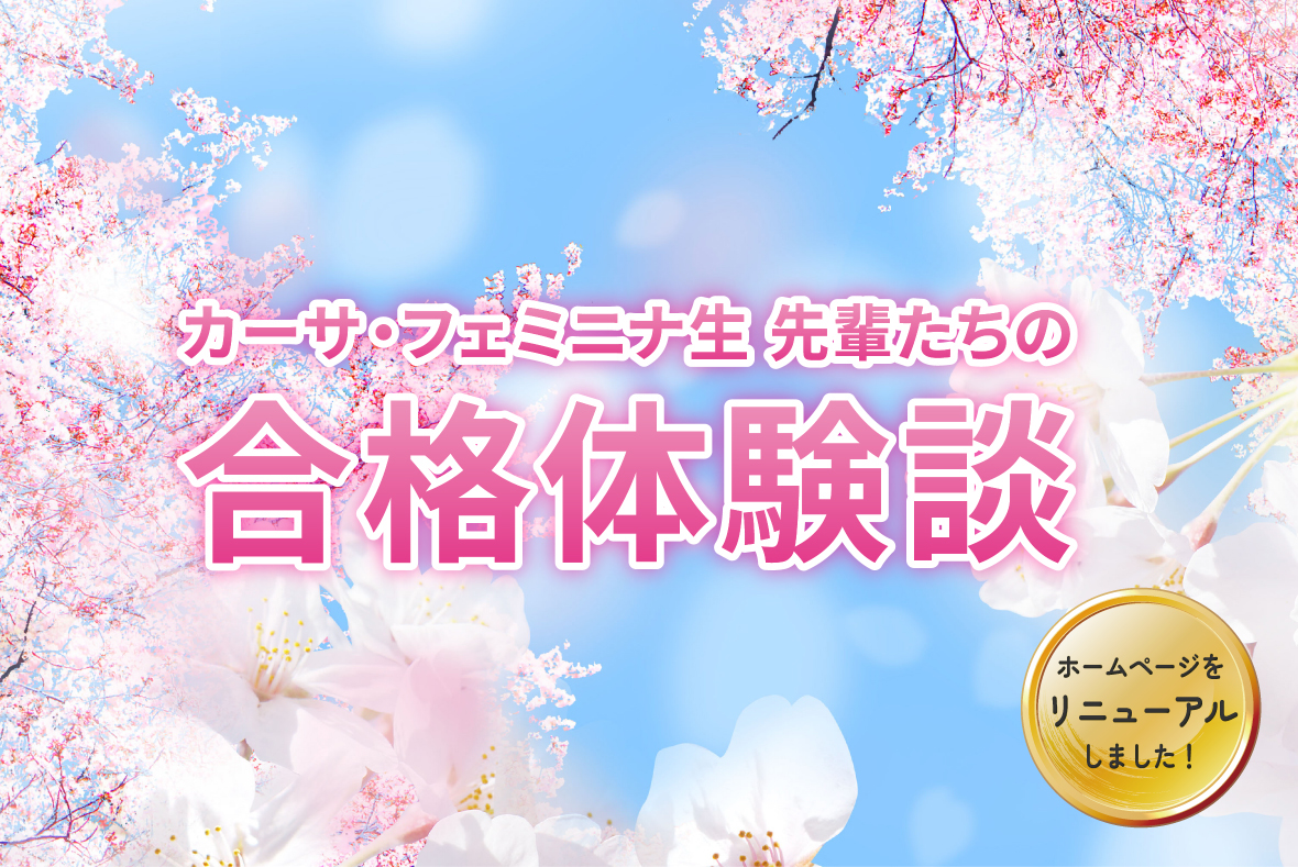 カーサ・フェミニナ