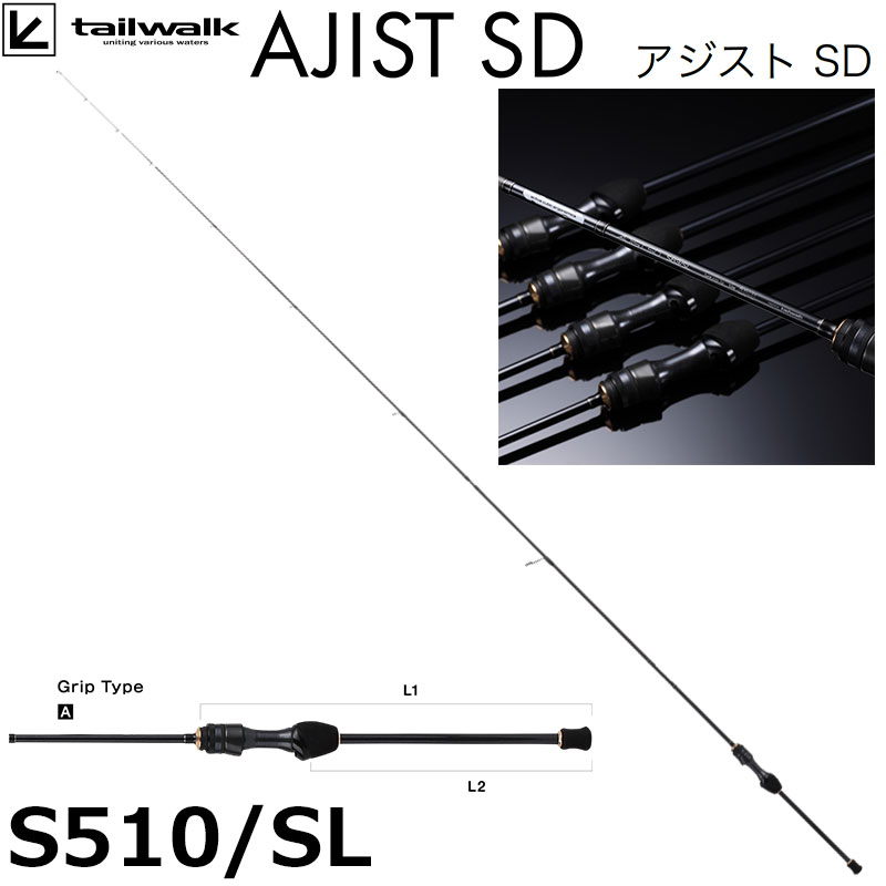 テイルウォーク(tailwalk) アジストSD S510/SL SD、SSDシリーズ | 激安