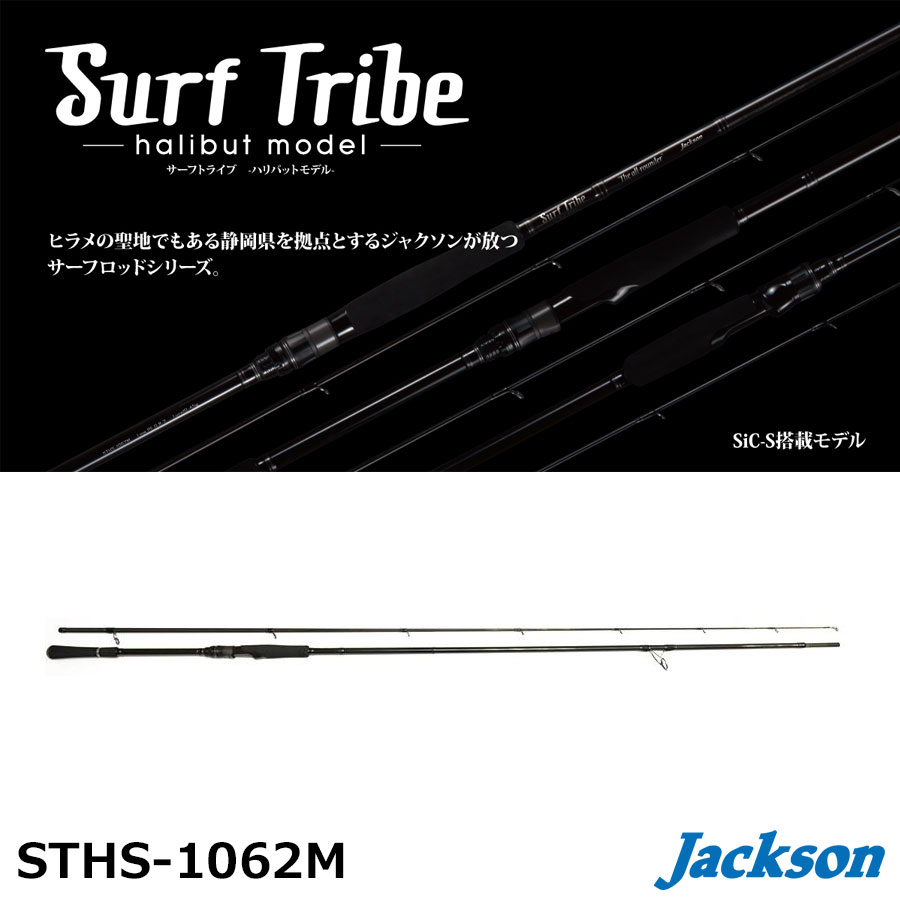 ジャクソン(Jackson) サーフトライブ STHS-1062M(halibut model
