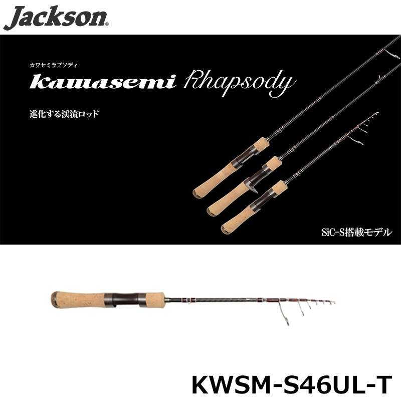 ジャクソン(Jackson) カワセミラプソディ KWSM-S46UL-T(TERESCOPIC