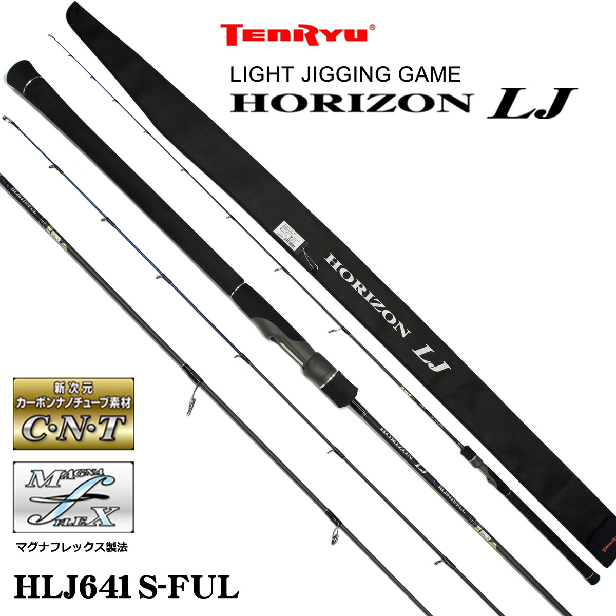 テンリュウ(TENRYU) ホライゾンLJ(HORIZON LJ) HLJ641S-FUL ☆セール