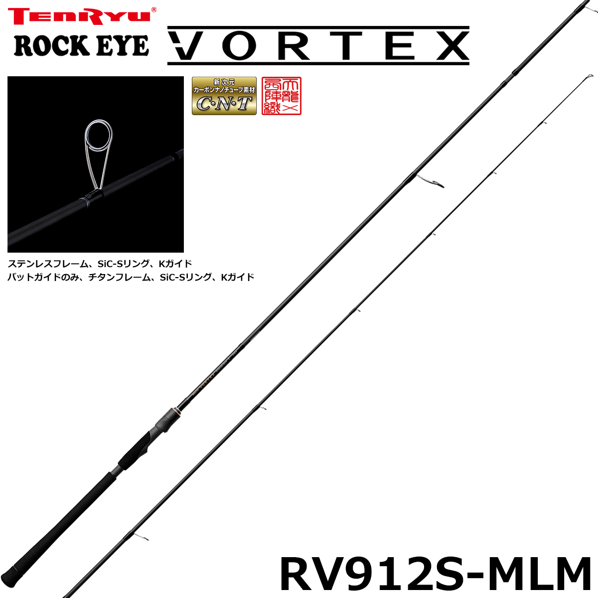 テンリュウ(TENRYU) ロックアイ ヴォルテックス(ROCK EYE VORTEX