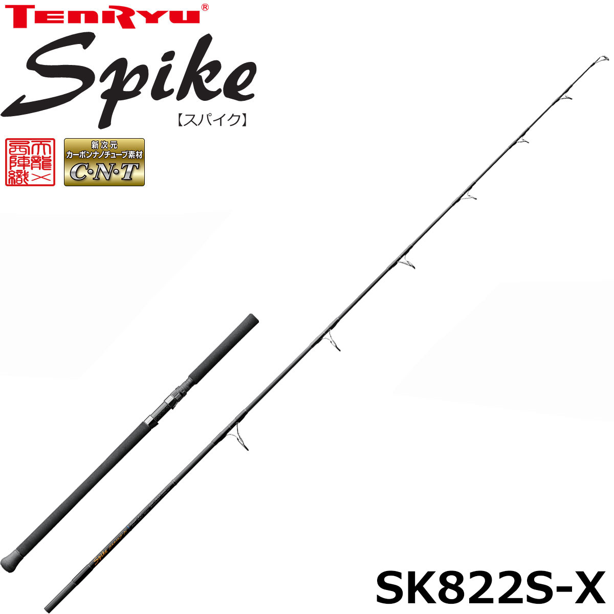 テンリュウ(TENRYU) スパイク トラベル SK803S-H ☆特別割引品