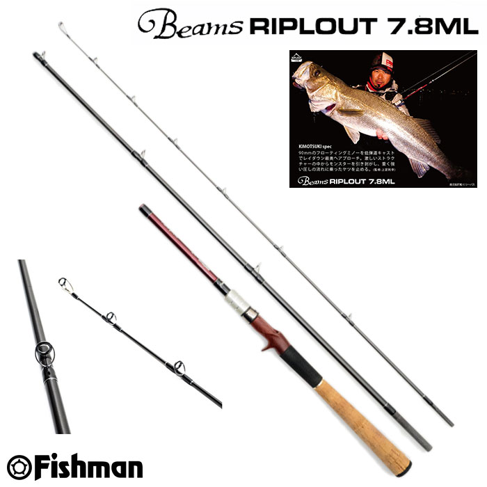 フィッシュマン(Fishman) ビームス・リプラウト(Beams Riplout) 7.8ML