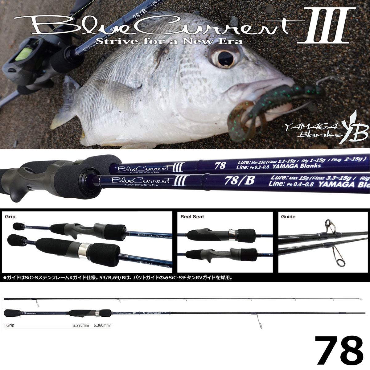 ヤマガブランクス(YAMAGA Branks) ブルーカレント III(BlueCurrent III