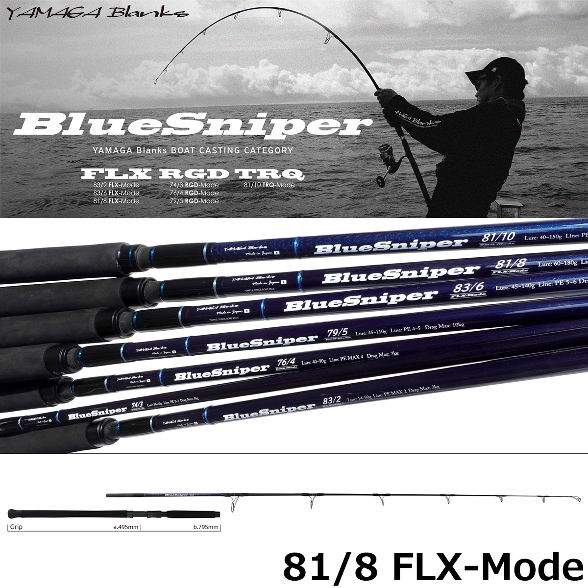 ヤマガブランクス(YAMAGA Branks) ブルースナイパー(BlueSniper) Boat