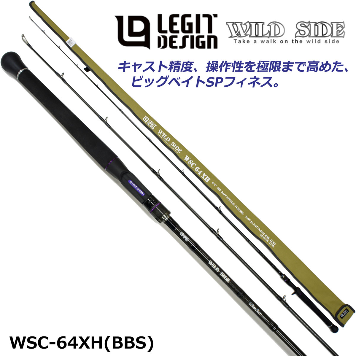レジットデザイン(LEGIT DESIGN) ワイルドサイド WSC64XH Big Bait