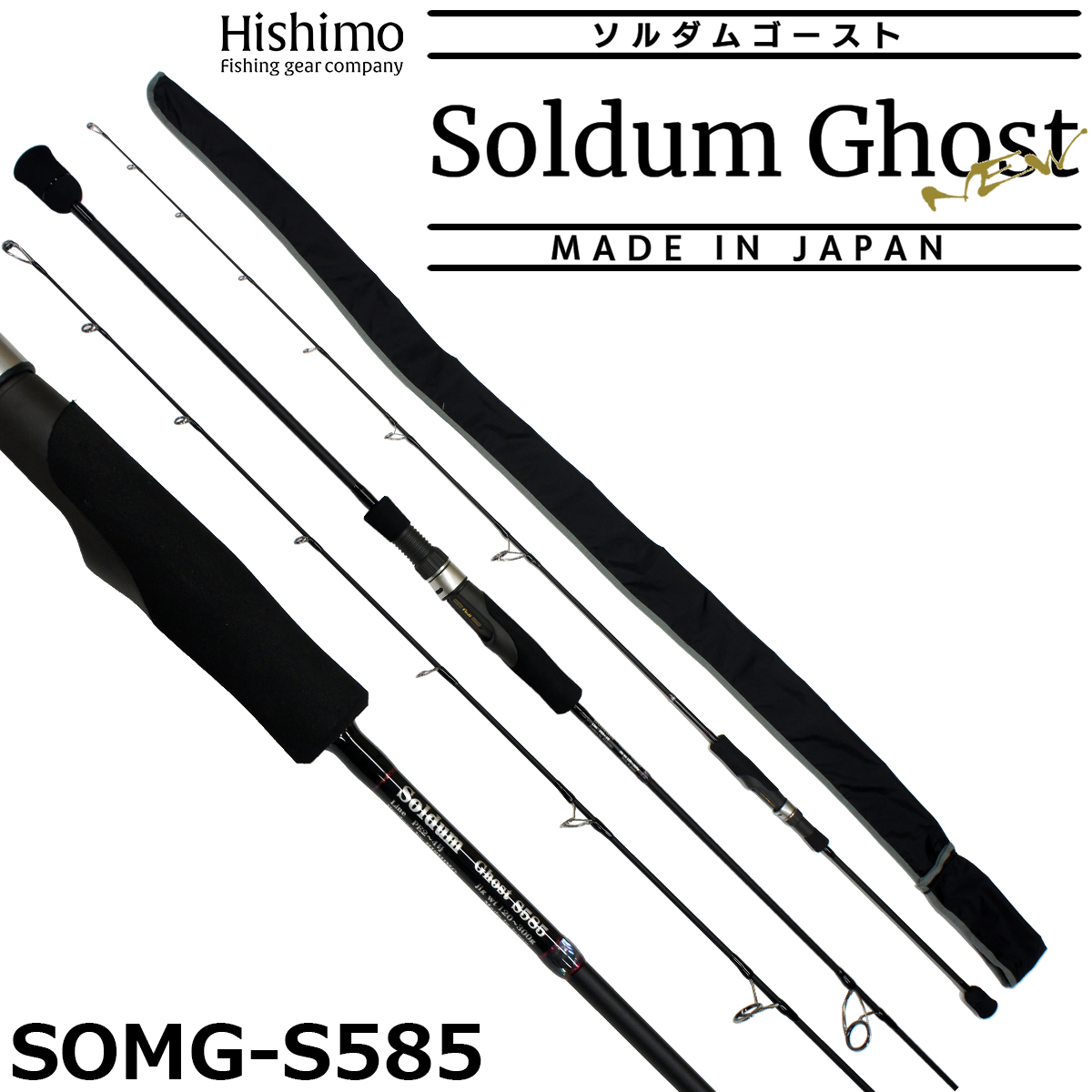 ひしも(HISHIMO) ソルダムゴースト(SOLDUM GHOST) SOMG-S585