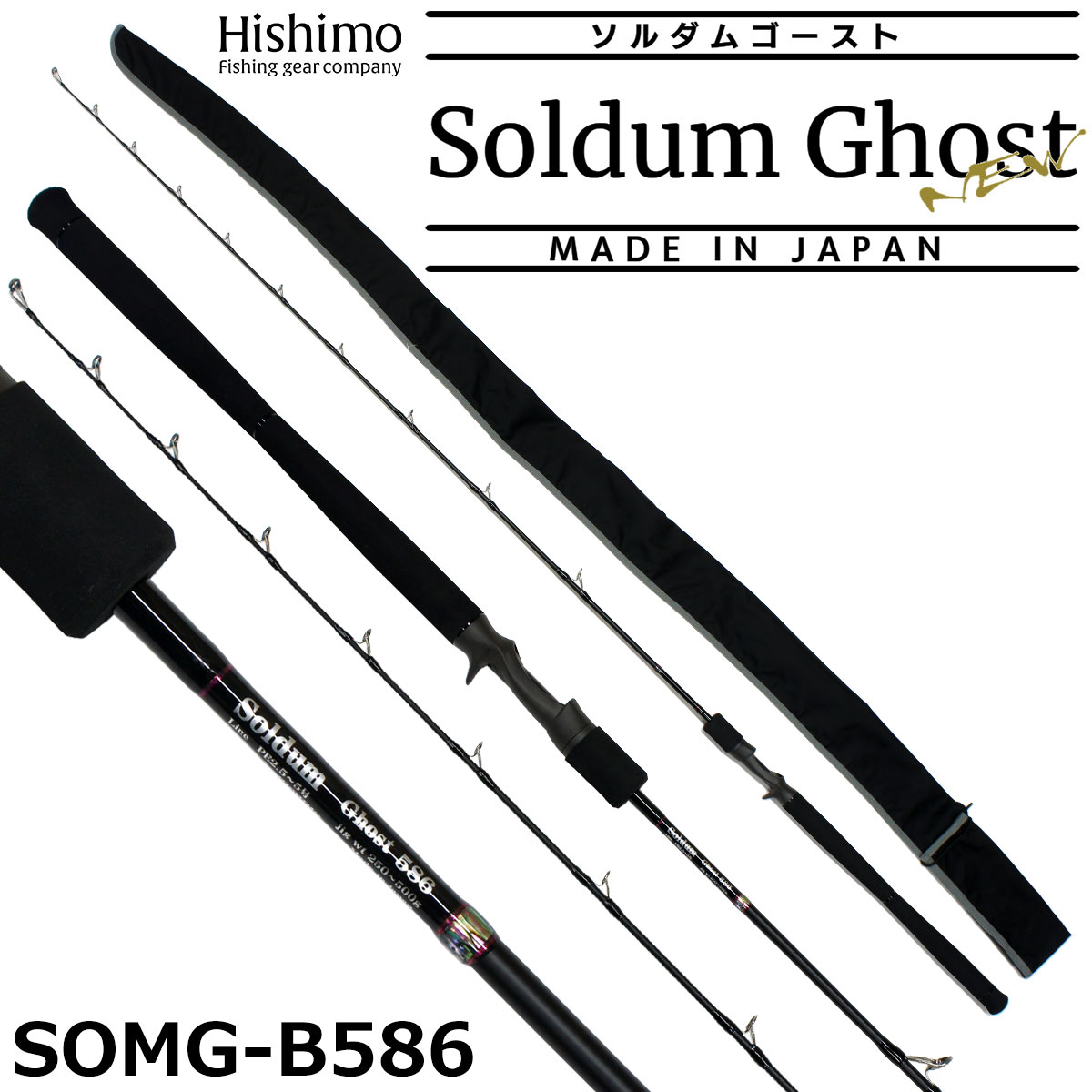 ひしも(HISHIMO) ソルダムゴースト(SOLDUM GHOST) SOMG-B586