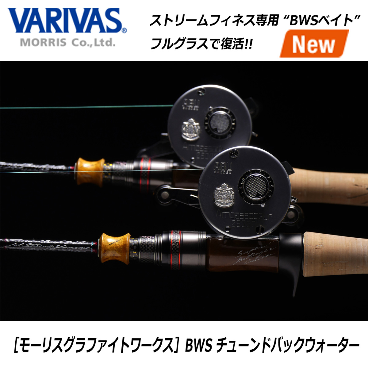 モーリス(VARIVAS)グラファイトワークスリミテッド BWS-50FCX Jet