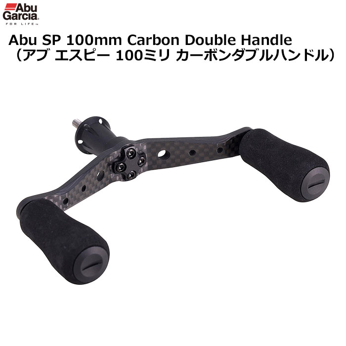 アブガルシア(Abu Garcia) SP 100mm カーボンダブルハンドル(Carbon
