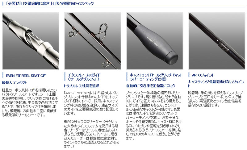 シマノ(SHIMANO) AR-C TYPE VR S1000MH ☆セール激安処分品 ○廃番