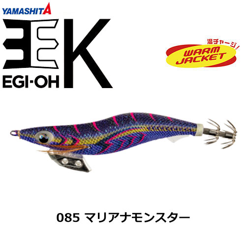 ヤマシタ(YAMASHITA) エギ王 K 3.5号 085 マリアナモンスター ヤマリア