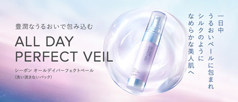シーボン オールデイパーフェクトベール│【公式】シーボン（C'BON