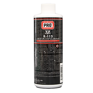 R-115 プロコーティングメンテナンス | オンラインショップ | クルマを