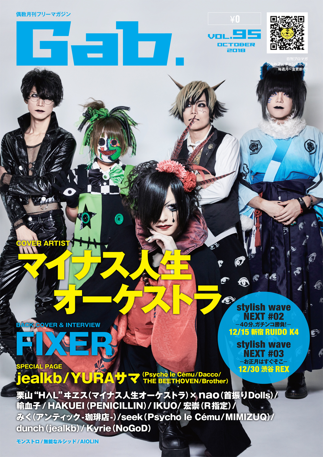 フリーペーパーGab.Vol.95は表紙・マイナス人生オーケストラ、裏表紙