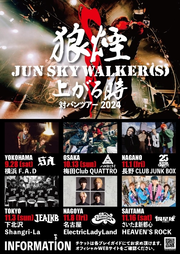JUN SKY WALKER(S) with：ハルカミライ｜スケジュール | UMEDA CLUB