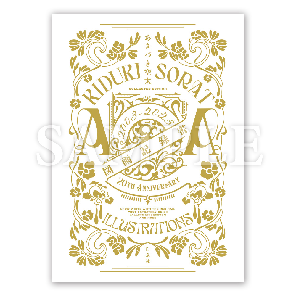 赤髪の白雪姫原画展 公式サイト