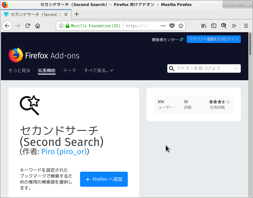 Firefoxでセカンドサーチを使って効率よく検索するには - 2018-04-17