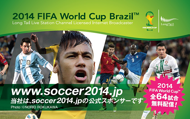 2014 FIFA World Cup Brazil™公認動画サイトスポンサー決定のお知らせ