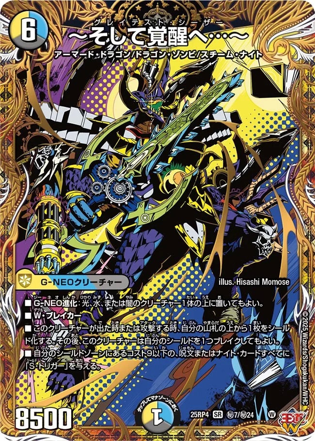 未使用 デュエルマスターズ 終淵ラブアンドアビス SR 闘門の精霊