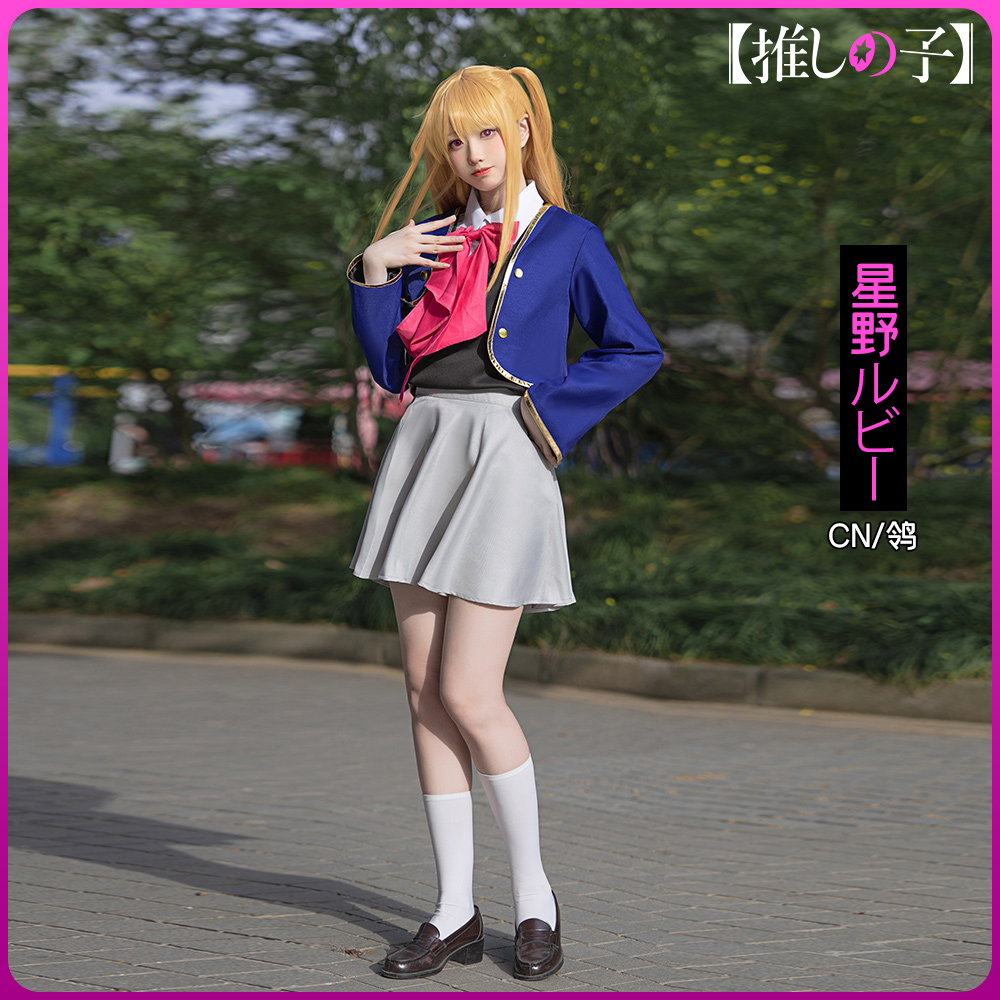 推しの子 アクア ルビー 有馬かな コスプレ衣装