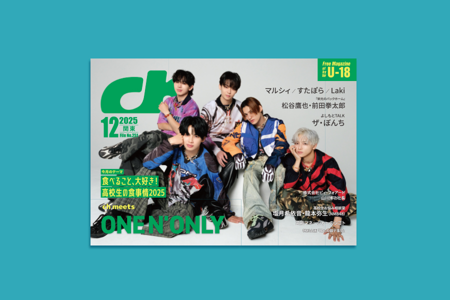 最新号のご紹介 | ch FILES