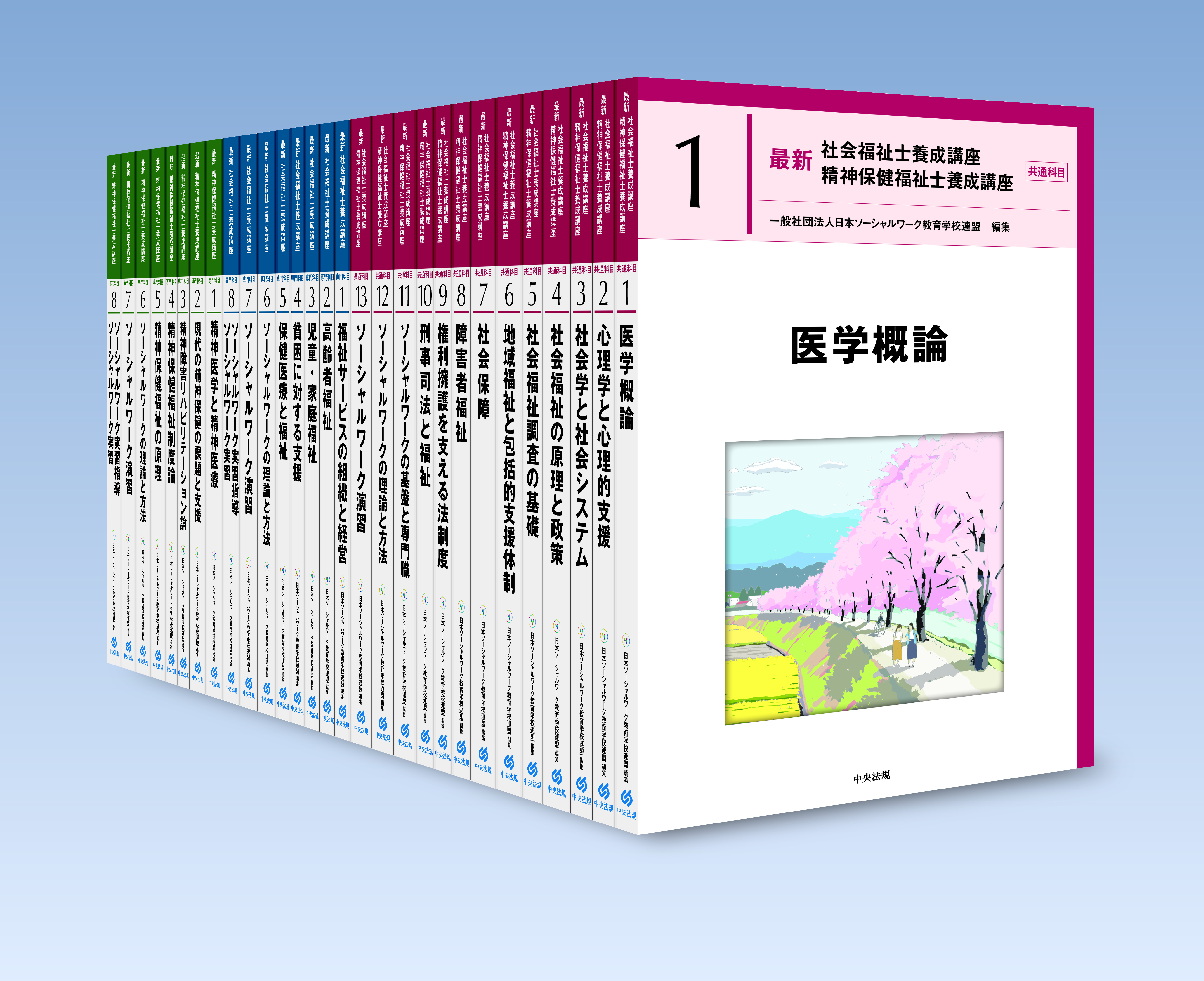 教科書採用をお考えの先生へ | 中央法規出版