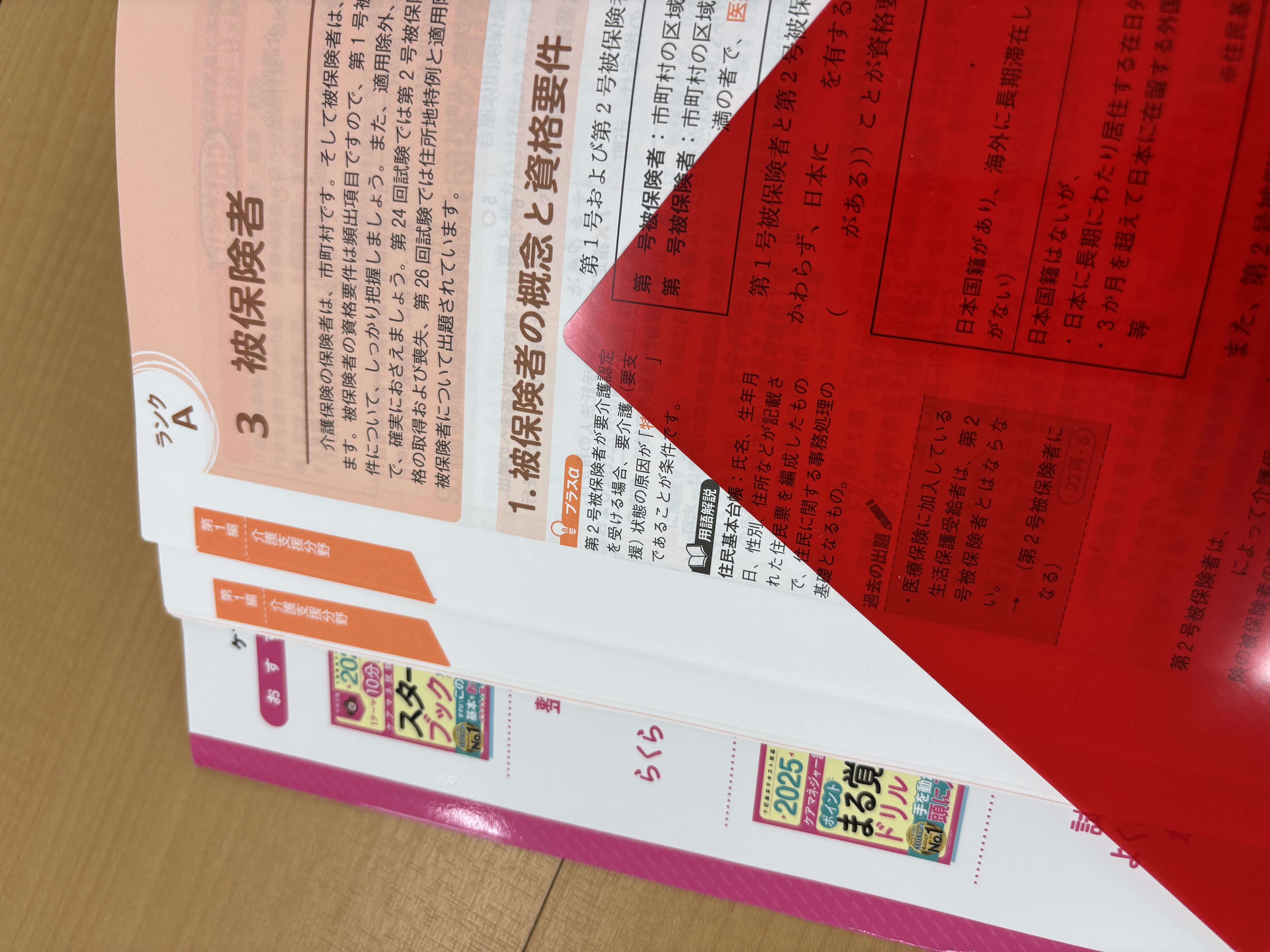 特典付き】受験対策WEB講座「ケアマネジャー試験ナビ2025」のご予約が