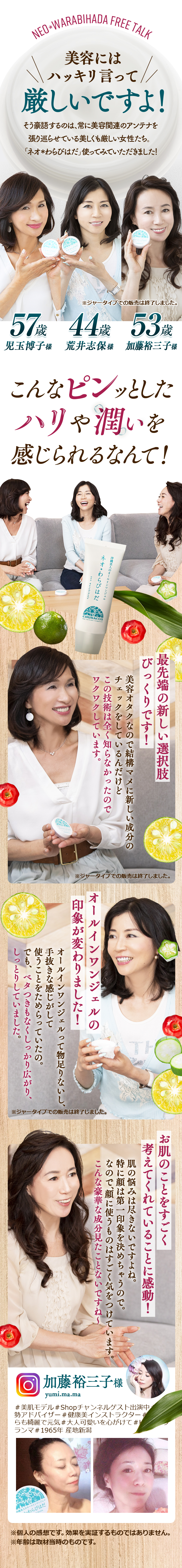 ネオわらびはだ