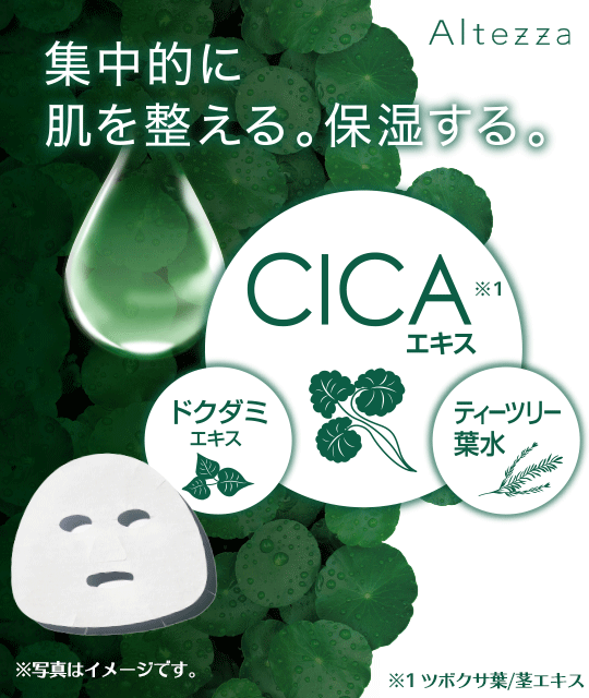 モイスチャライジング フェイスマスク 廃番｜アルテッツァ