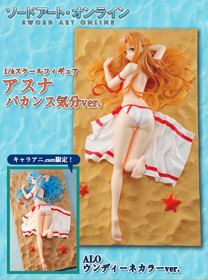 ソードアート・オンライン アスナ バカンス気分ver. 【再販