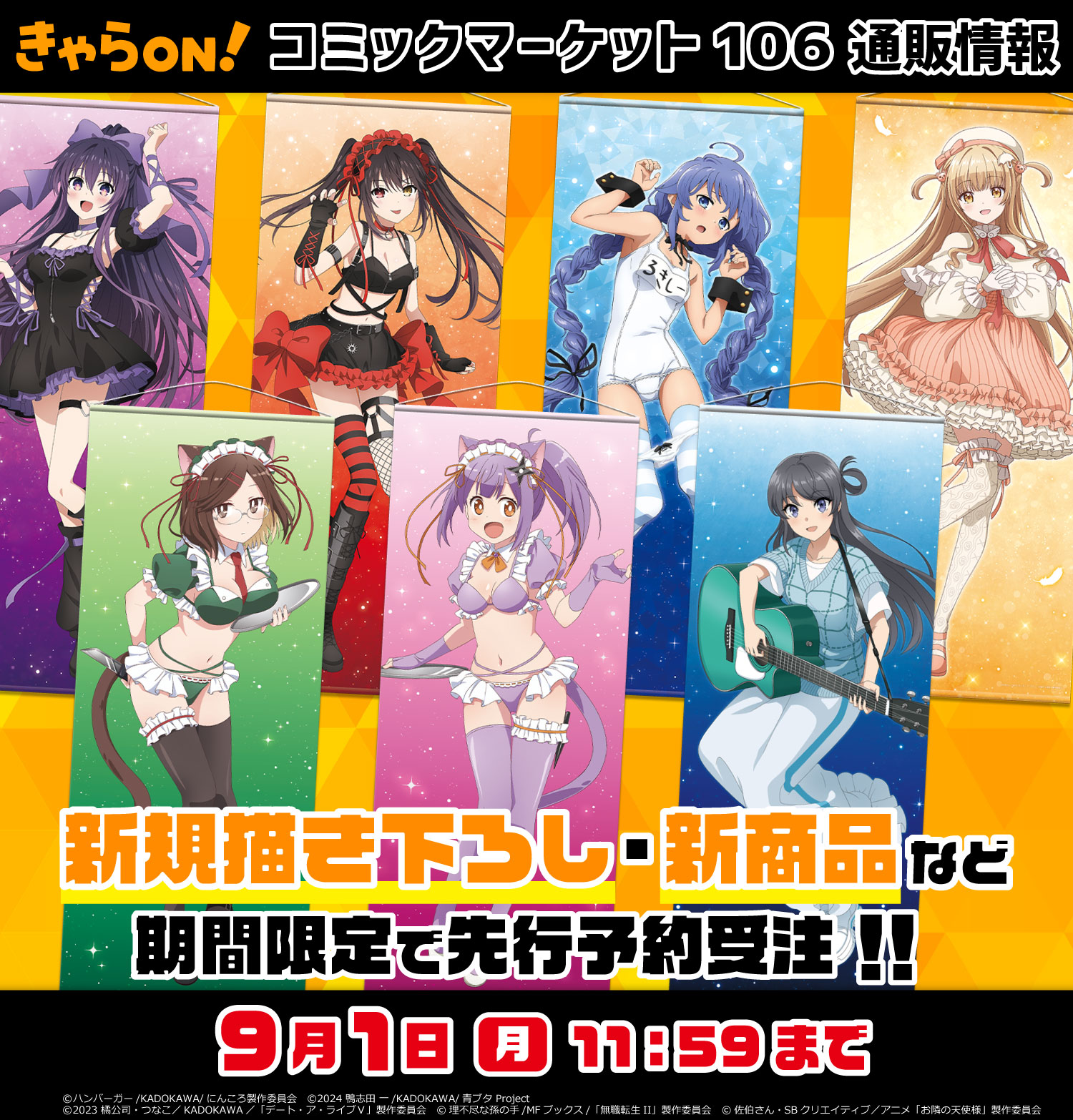 コミックマーケット106通販