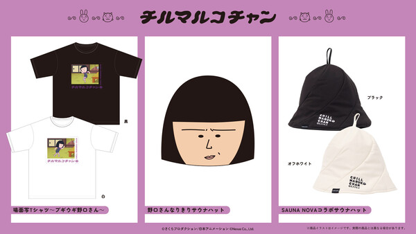 CHILL MARUKO CHAN（チルマルコチャン）」新作が登場！｜最新情報
