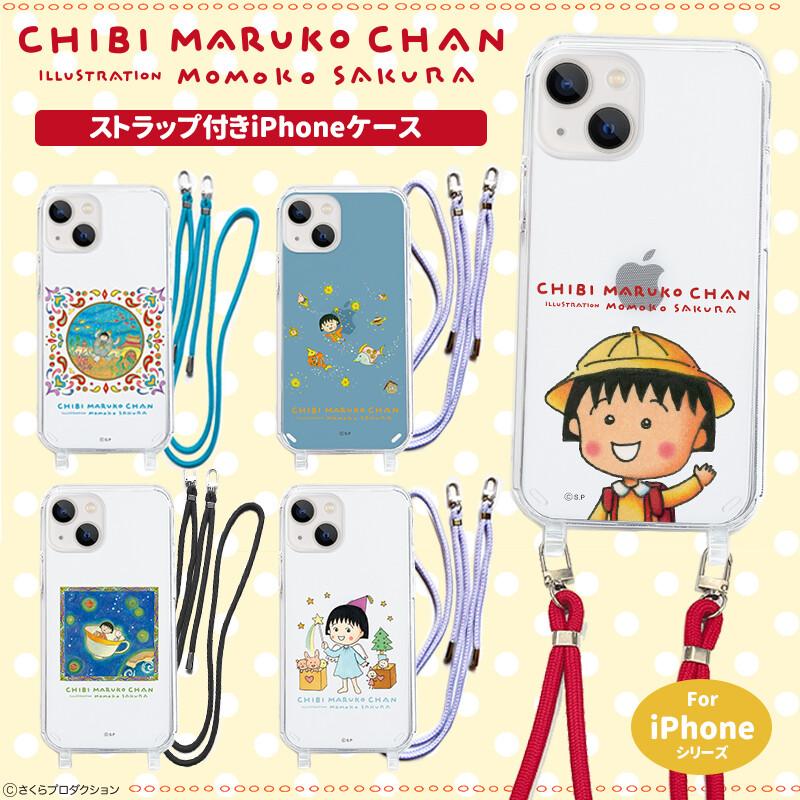 ちびまる子ちゃん ストラップ付iPhoneケース｜グッズ｜ちびまる子