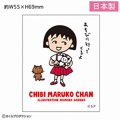 ステッカー(あそびに行ってくるよ/コラッ/ねえねえ)｜グッズ｜ちび