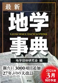 地学団体研究会（AGCJ）