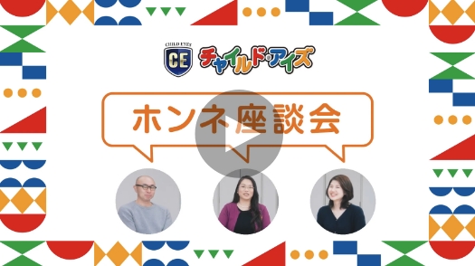 受験対策コース｜知能育成（知育）と受験対策の幼児教室 チャイルド