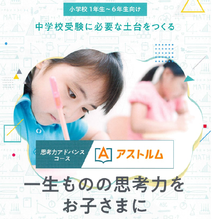 岡山伊島校【チャイルド・アイズ】 | 知育と受験対策の幼児教室 | 岡山