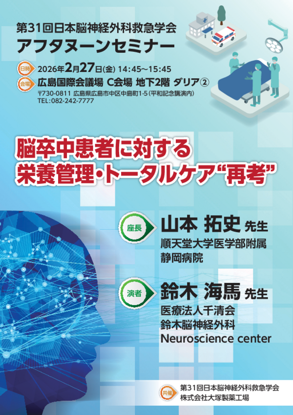 講演・メディア取材｜土日診療｜川越市 鈴木脳神経外科｜脳ドック・が
