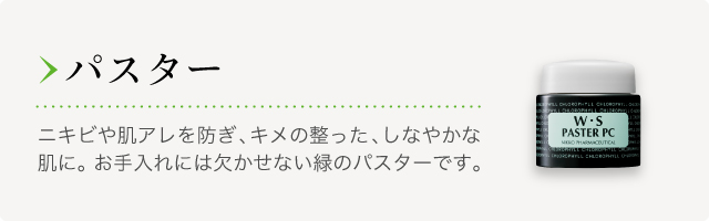 クロロフイル│製品情報