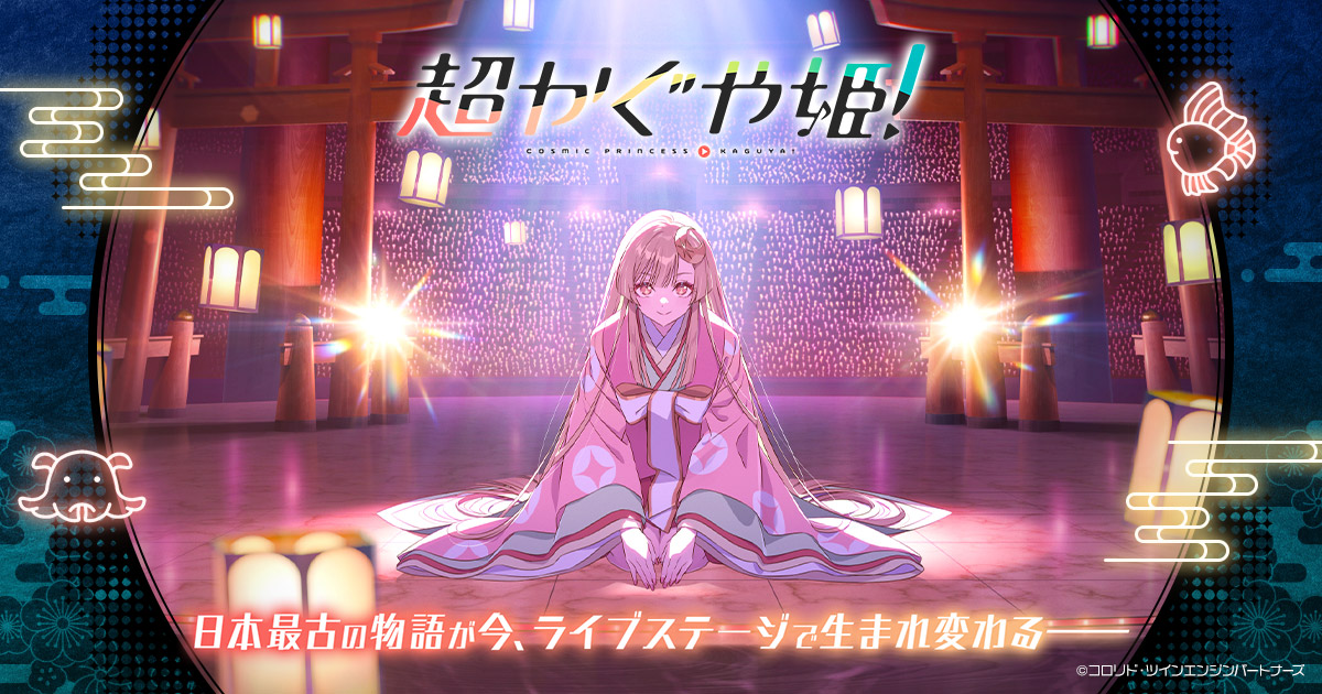 CD - MUSIC 音楽｜Netflix映画『超かぐや姫！』公式サイト