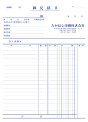見積書印刷-工場直売の激安 見積書印刷