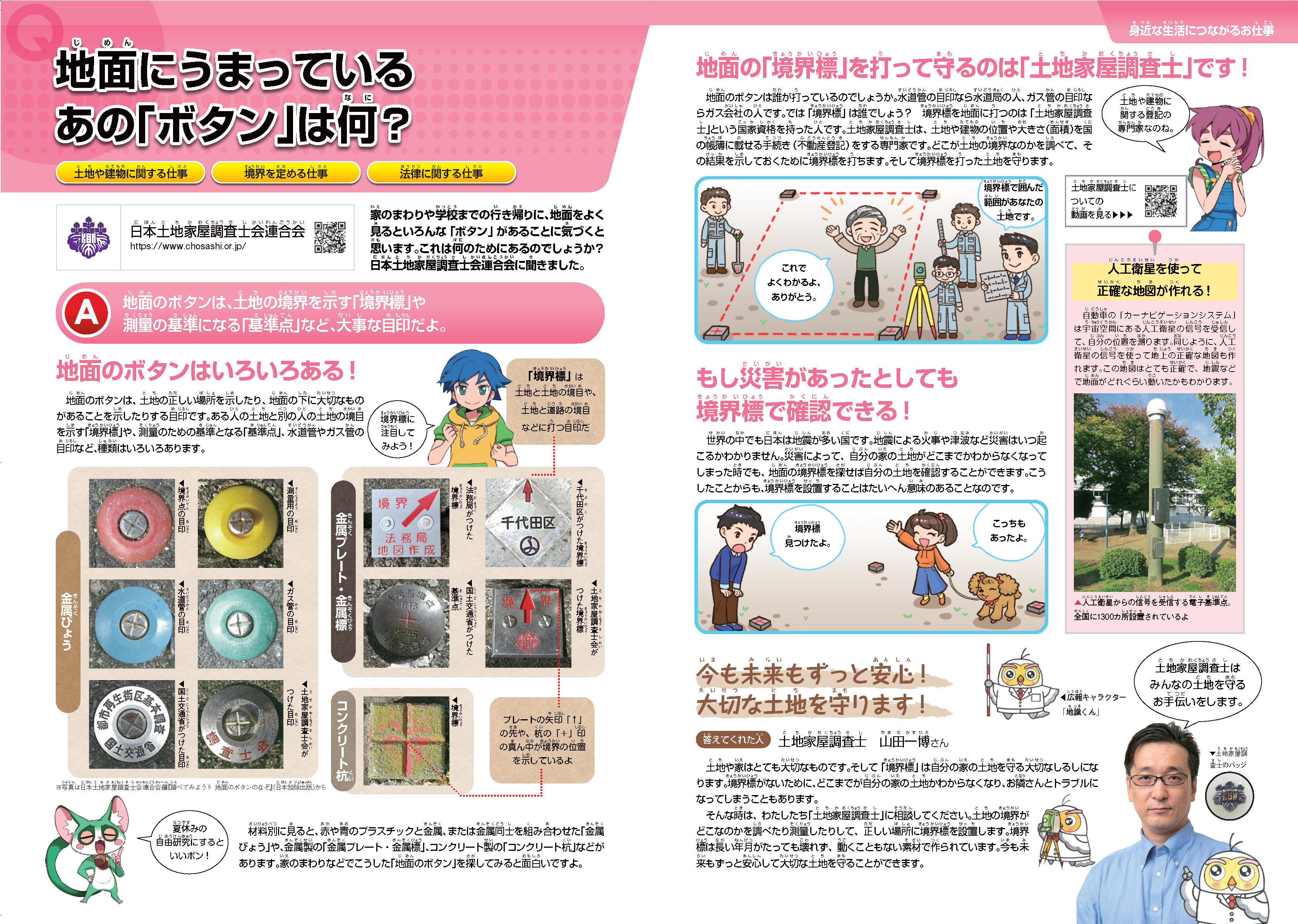 ニュースリリース］小・中学生向けキャリア教育教材「おしごと年鑑2024