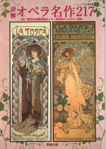 夢遊病の女［全2幕］ベルリーニ作曲｜株式会社ハンナ