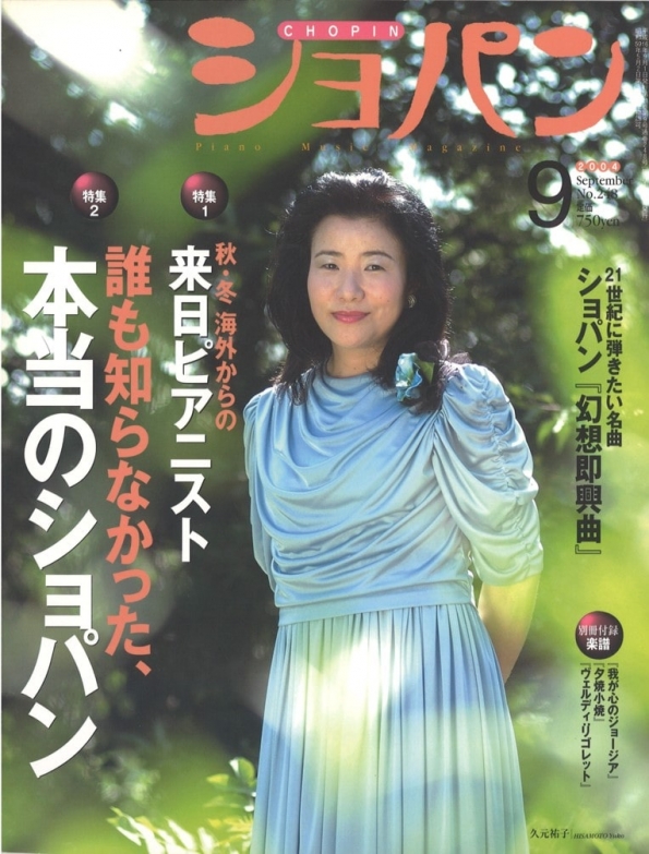 ショパン2004年9月号｜ │株式会社ハンナ