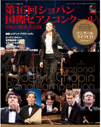第16回ショパン国際ピアノコンクール│株式会社ハンナ