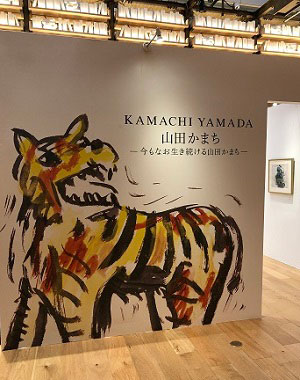 山田かまち美術館日記 - 【文化施設】山田かまち美術館 - 高崎市公式