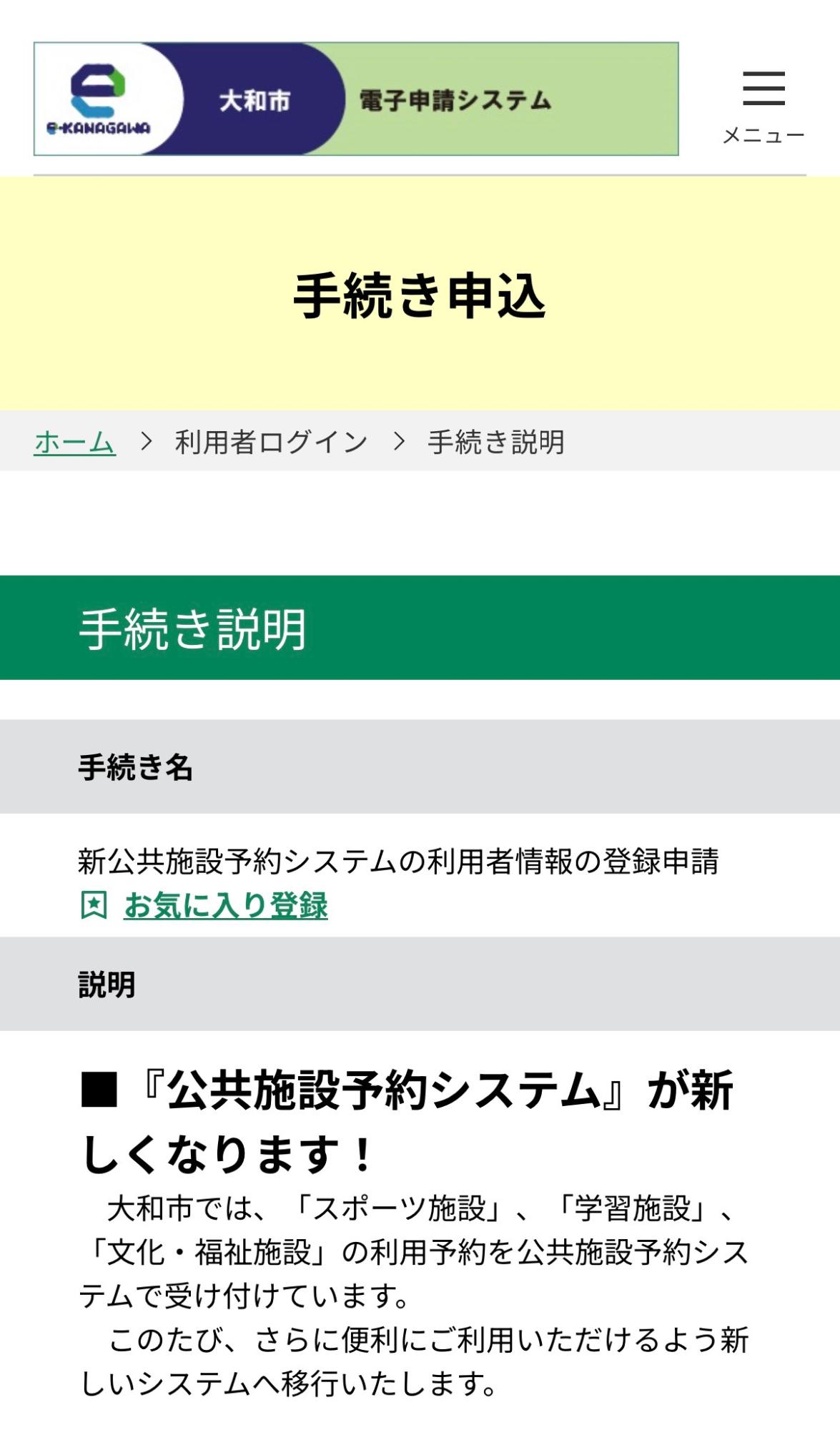 重要】新システムをご利用いただくための登録申請のお願い／大和市