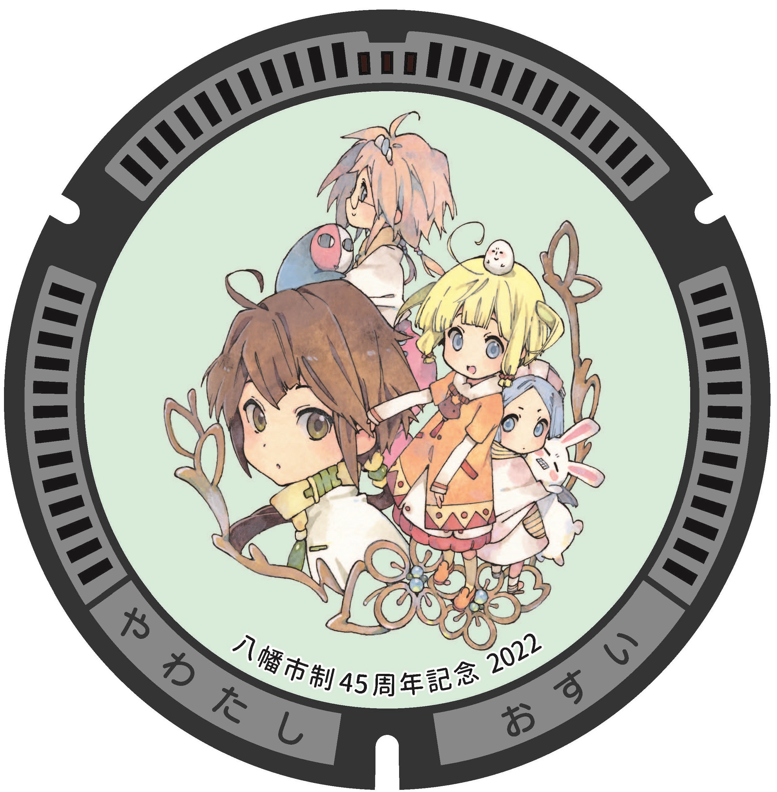 市制施行45周年記念デザインマンホール蓋を設置しました。 | 八幡市役所